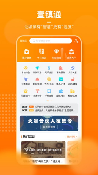 壹鎮(zhèn)通 v1.1.4 安卓版 0