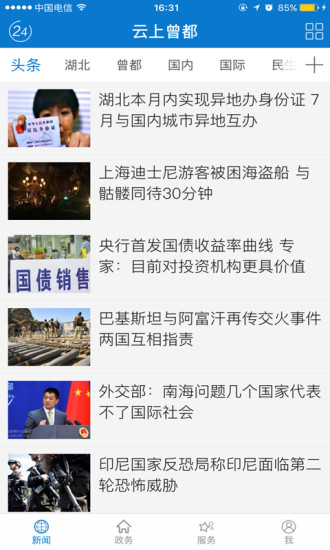 云上曾都app下載