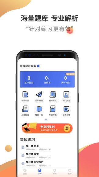 中級會計(jì)云題庫 v2.8.0 最新版 2