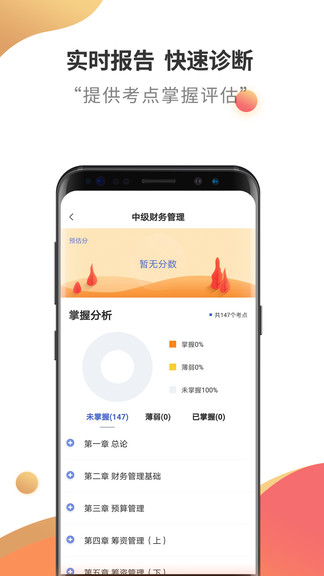 中級會計(jì)云題庫 v2.8.0 最新版 3