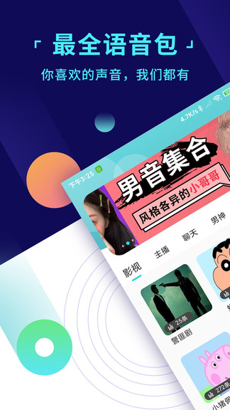變聲器游戲語音助手 v1.8.2 安卓版 0