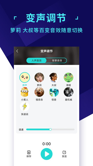 變聲器游戲語音助手 v1.8.2 安卓版 3