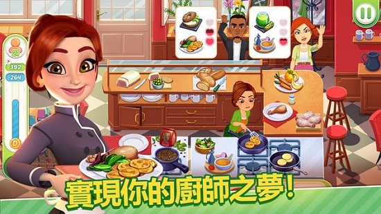 美味的烹飪世界游戲 v1.8.1 安卓版 3