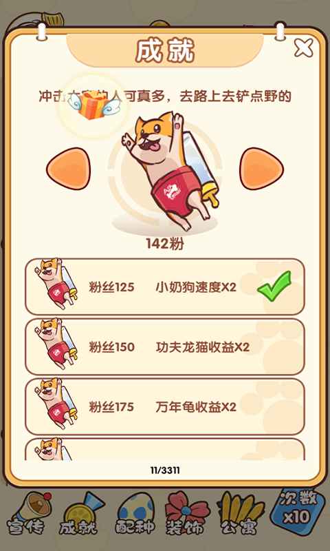最強(qiáng)鏟屎官游戲 v1.0 安卓版 0
