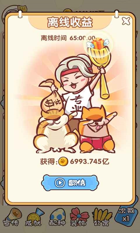 最強(qiáng)鏟屎官游戲 v1.0 安卓版 1