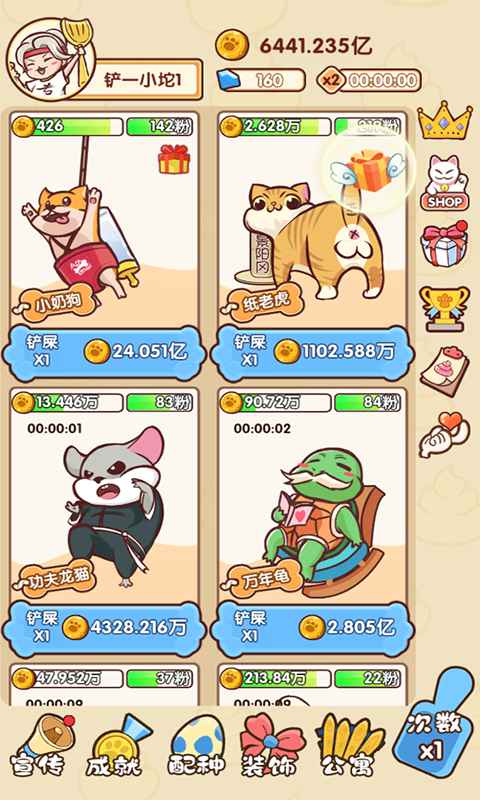 最強(qiáng)鏟屎官游戲 v1.0 安卓版 3