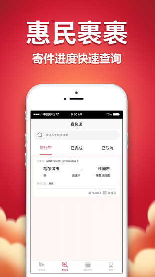 惠民裹裹app1