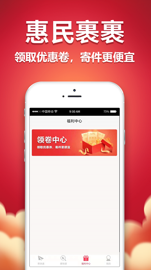 惠民裹裹app2