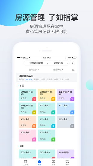 長租通管家手機版0