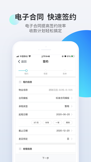 長租通管家手機版1