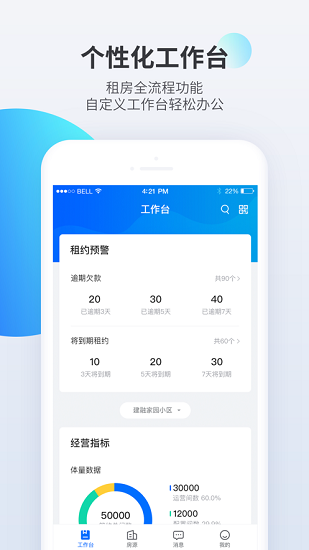 長租通管家手機版2