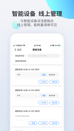 長租通管家手機版3