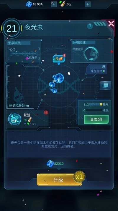 生物簡(jiǎn)史古生物放置手游(LOE) v1.4.1 安卓版 1