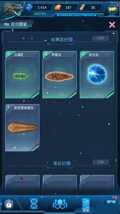 生物簡(jiǎn)史古生物放置手機(jī)版下載