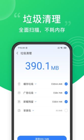 極速垃圾清理大師軟件 v2.0.201 安卓版 0