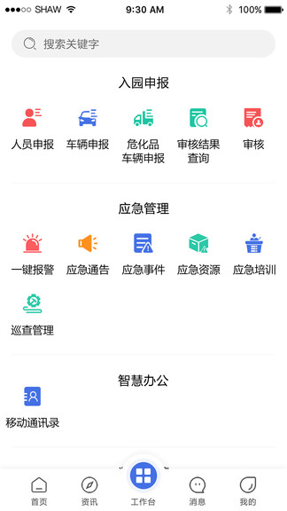 暢行石化app連云港石化基地0