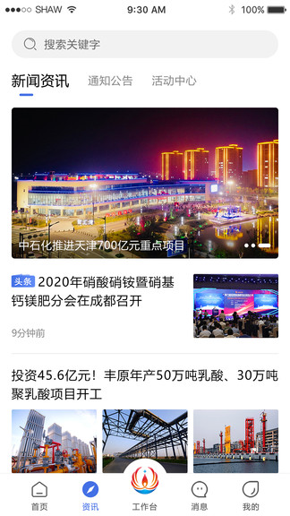 暢行石化app連云港石化基地1