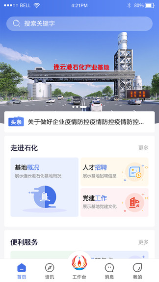 暢行石化app連云港石化基地2