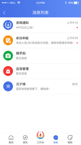 暢行石化app連云港石化基地3