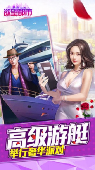 欲望都市游戲 v1.0.0 安卓版 2