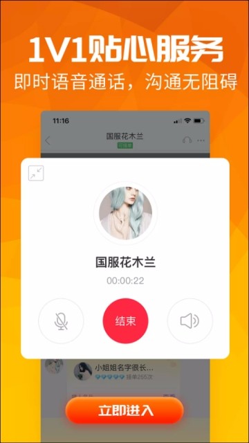 語(yǔ)音聊天寶手游下載