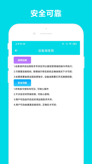 手機(jī)遠(yuǎn)程助手 v2.0.2 安卓版 0