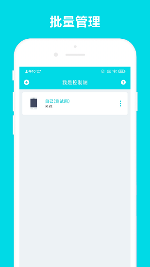 手機(jī)遠(yuǎn)程助手 v2.0.2 安卓版 1