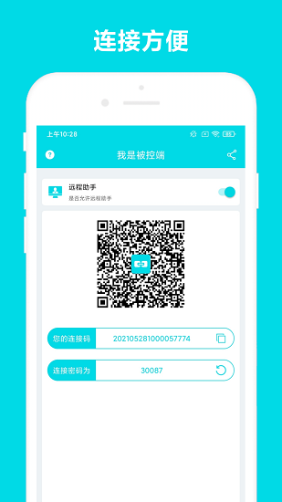 手機(jī)遠(yuǎn)程助手 v2.0.2 安卓版 2