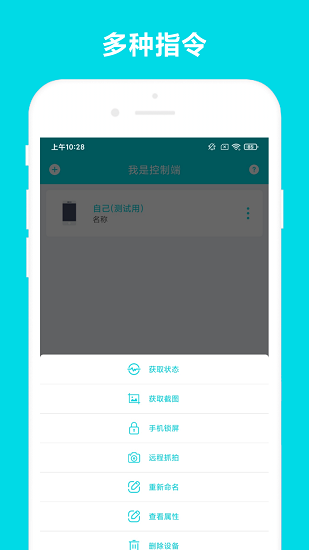 手機(jī)遠(yuǎn)程助手 v2.0.2 安卓版 4