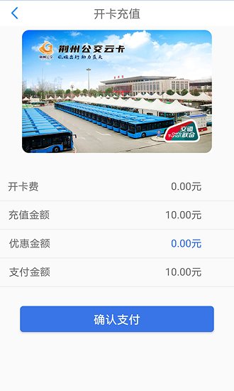 荊州公交最新版 v1.2.3.230111 官方安卓版 1