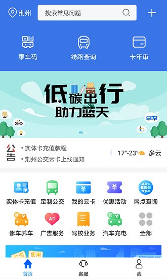 荊州公交最新版 v1.2.3.230111 官方安卓版 3