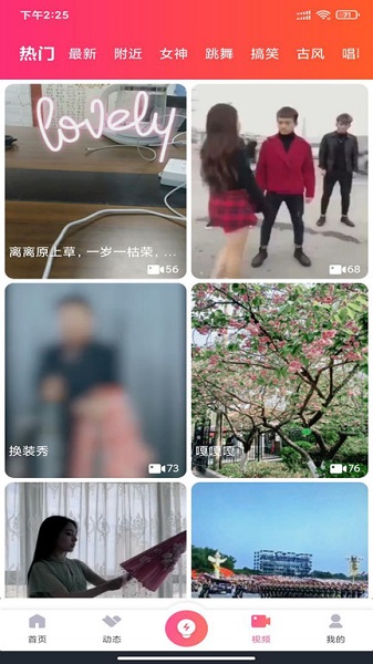 鄰家之友app下載