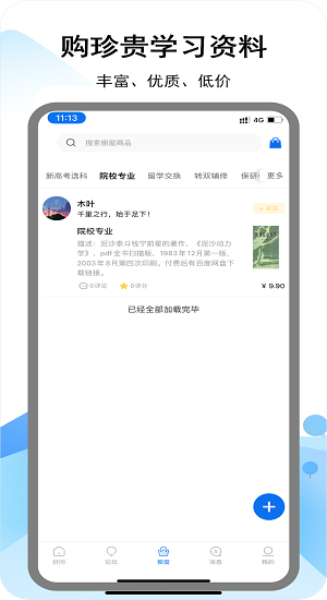 i好問(wèn)最新版 v1.0.1 安卓版 0