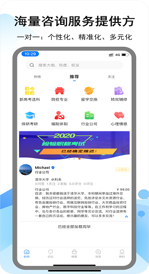 i好問(wèn)最新版