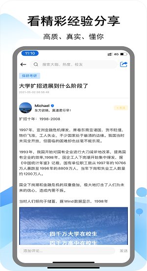 i好問(wèn)最新版 v1.0.1 安卓版 2