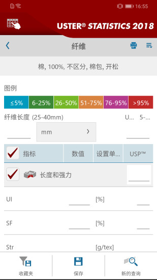 烏斯特公報2018app(uster statistics 2018) v1.6 安卓版 3