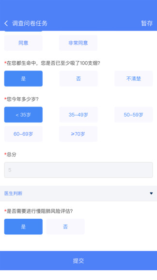 啟醫(yī) v1.9.2 安卓版 3