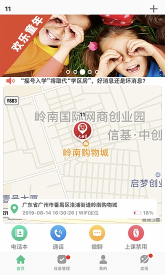 文曲星守護(hù)電話手表app2