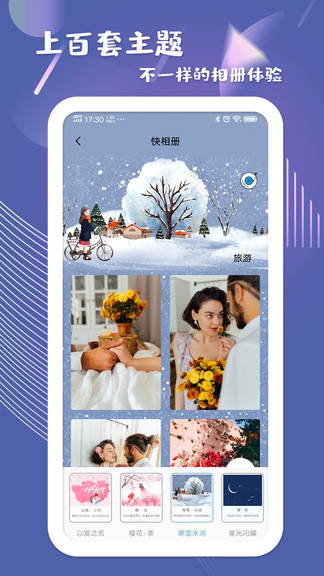 快相冊 v1.0.2 安卓版 0