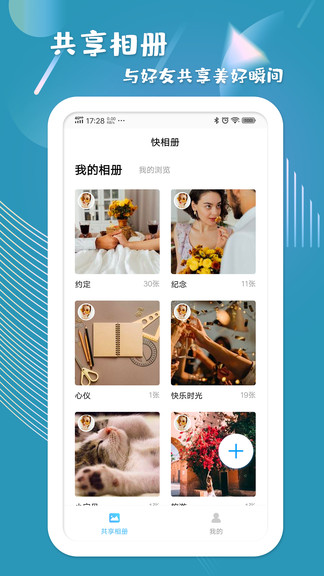 快相冊安卓版