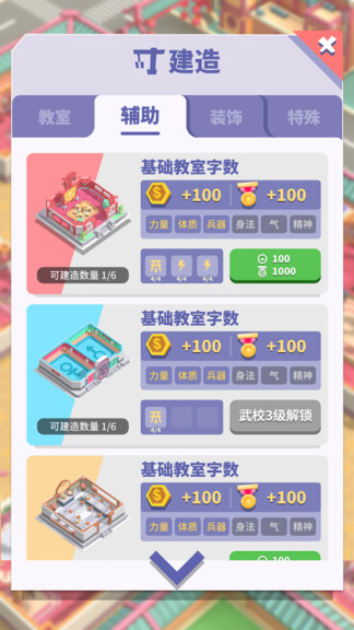 光明頂武院 v0.1 安卓版 1