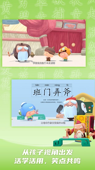 快樂學成語app v1.0.0 安卓版 1