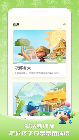 快樂學成語下載