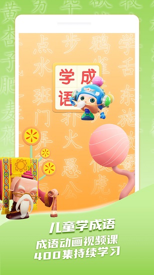 快樂學成語app v1.0.0 安卓版 3
