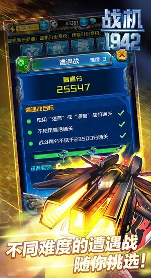 同城游戰(zhàn)機(jī)1942最新版 v1.2.20200813 安卓版 2