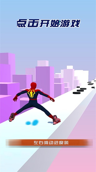 蜘蛛超人滑板鞋最新版 v1.0.4 安卓版 4