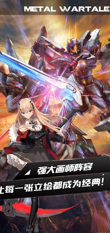 機(jī)甲戰(zhàn)隊(duì)明天手游 v2.16.0.04171638 安卓版 1