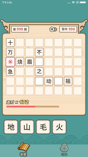 成語高手紅包版 v1.1.7.0 官方安卓版 1