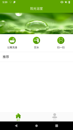 陽光浴室app