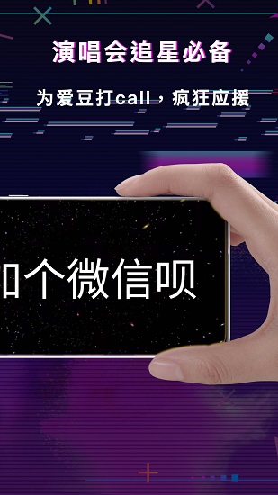 手持led顯示屏彈幕下載
